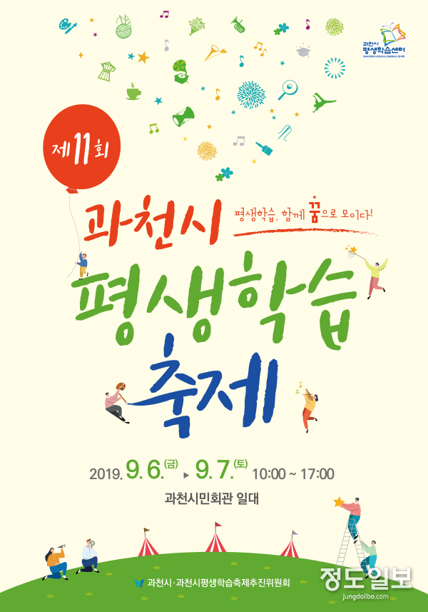 평생학습축제
