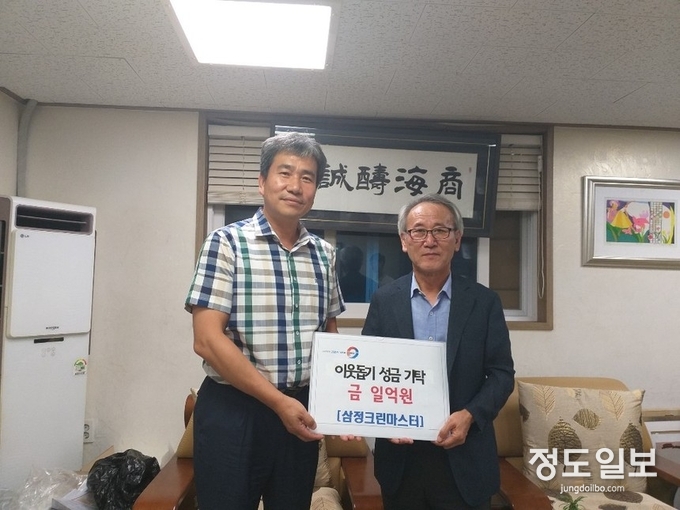 ㈜삼정크린마스터, 대곶면 저소득층을 위해 1억 원 기부