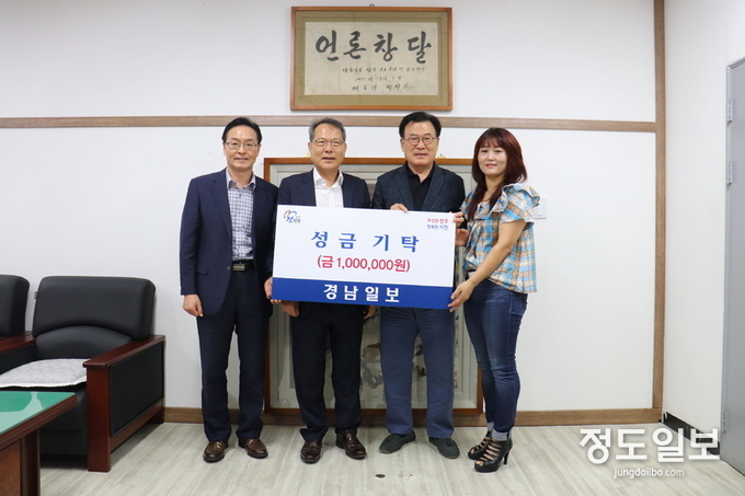 경남일보, 진주시복지재단에 성금 기탁