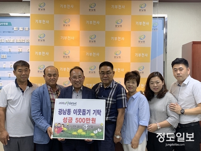 ㈜양지 김상용 대표 광남동에 이웃돕기 성금 500만원 기탁
