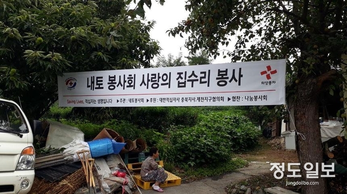 내토봉사회 집수리 봉사 실시