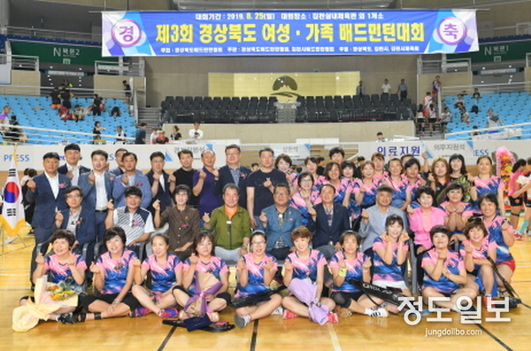 ‘제3회 경북여성․가족배드민턴대회’가 지난 25일 경북배드민턴협회 주관으로 김천실내체육관과 배드민턴경기장에서 개최됐다.