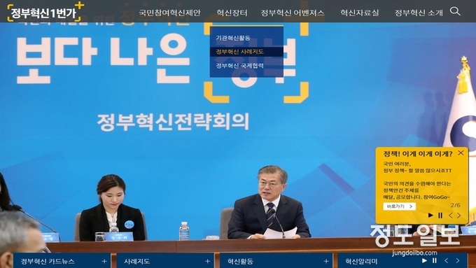 정부혁신1번가 홈페이지