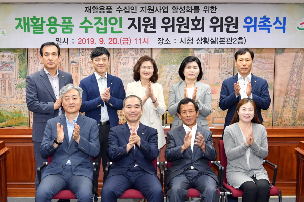 조무영 수원시 제2부시장(앞줄 왼쪽 2번째)을 비롯한 ‘수원시 재활용품 수집인 지원위원회’ 위원들이 위촉식 후 다함께 기념촬영을 하고 있다.