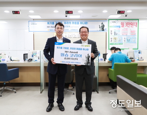 조광한 남양주시장, ‘필승코리아 펀드’ 동참