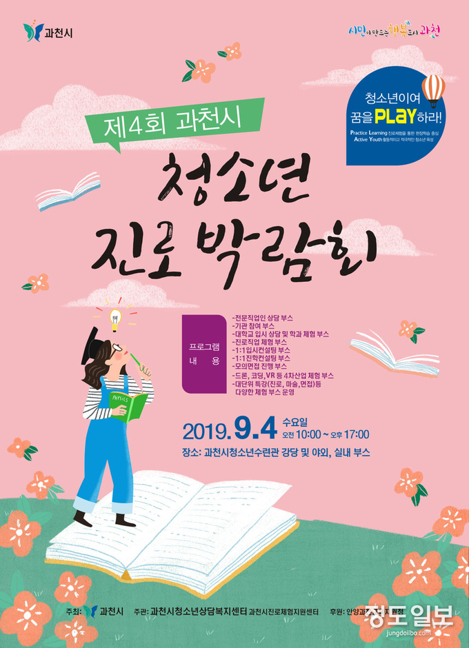 과천시, 청소년 진로박람회 4~5일 이틀간 개최