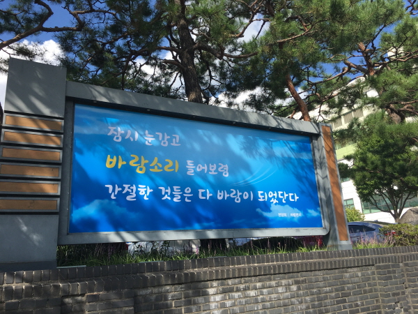 수원희망글판 가을편 문안.