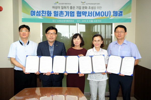 오산여성새로일하기센터, “여성친화 일촌기업 협약” 체결