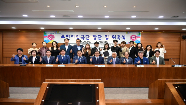 포천시립극단 창단식