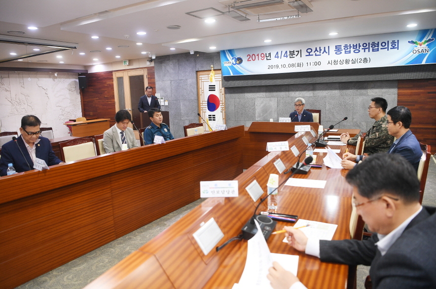 오산시, 2019년 4분기 통합방위협의회 개최