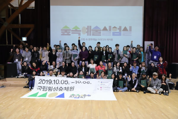 ‘숲속예술실험실’ 개최