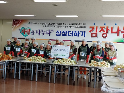 지역 주민과 함께한 ‘상상 더하기 김장 나눔’