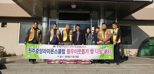 중앙라이온스클럽 사랑의 쌀 전달
