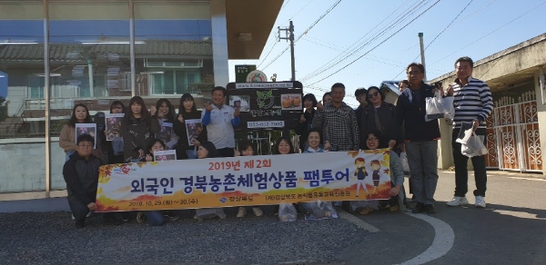 외국인 경북농업체험상품 팸투어