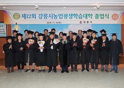 제12회 강릉시농업평생학습대학 졸업식