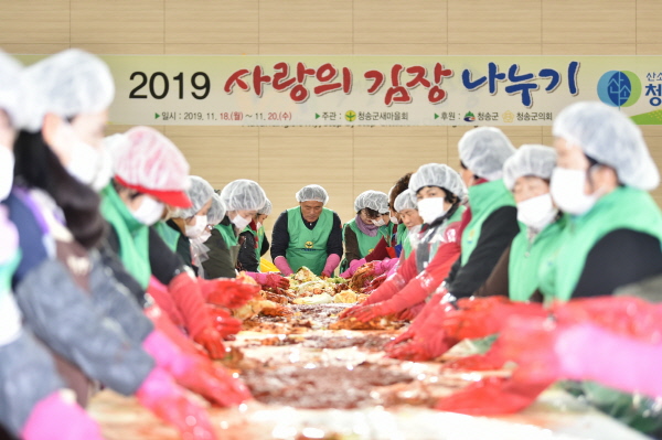 청송군새마을부녀회 사랑의 김장 나누기 행사 실시