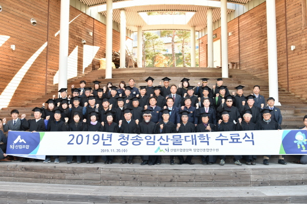 2019년 청송임산물대학 수료식