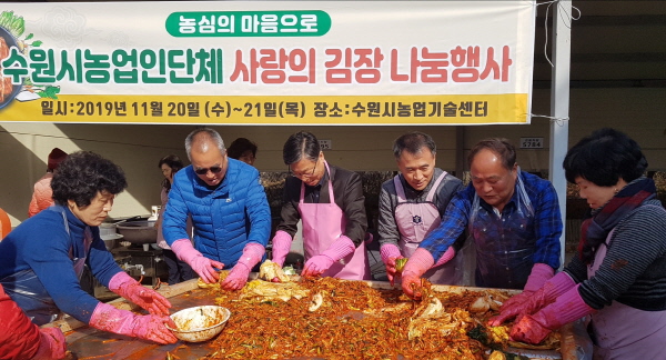 수원시 농업인단체, 사랑의 김장 나눔 행사