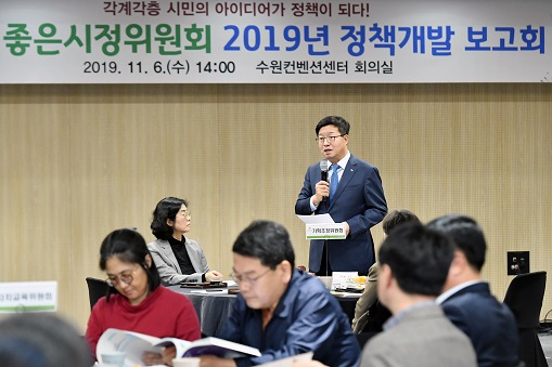 수원시 좋은시정위원회, 도입과제 7개 선정