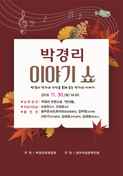 ‘박경리 이야기쇼’ 포스터