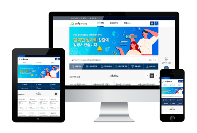 ‘강원일자리포털’ 오픈