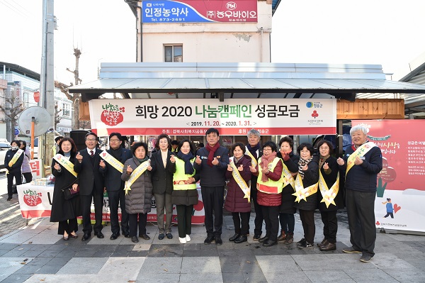 내년 1월까지‘희망2020나눔캠페인’전개