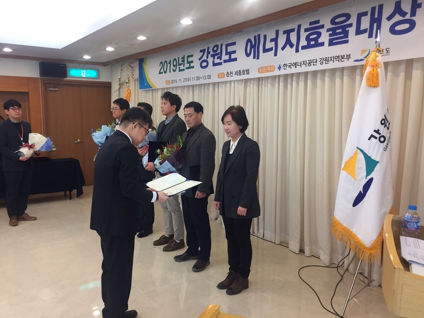 2019년도 강원도에너지효율대상 시상식 개최