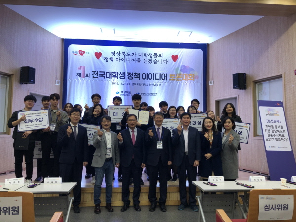 대학생 정책아이디어 토론대회 개최