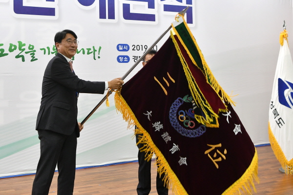 제100회 전국체육대회 경상북도선수단 해단식