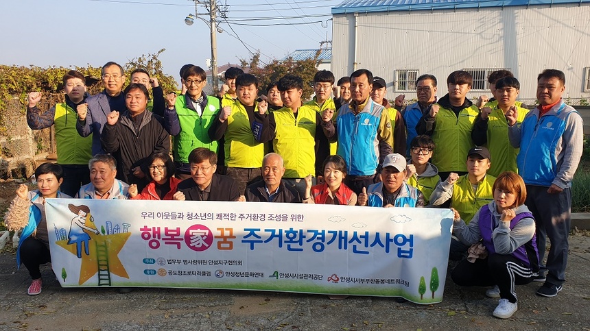 법사랑위원 안성지구협의회, ‘행복家꿈’ 주거환경개선사업 펼쳐