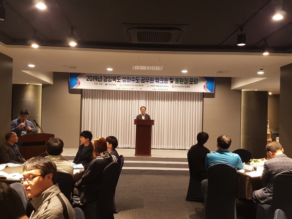 ‘경상북도 상하수도업무 워크숍 및 물환경 포럼’ 개최