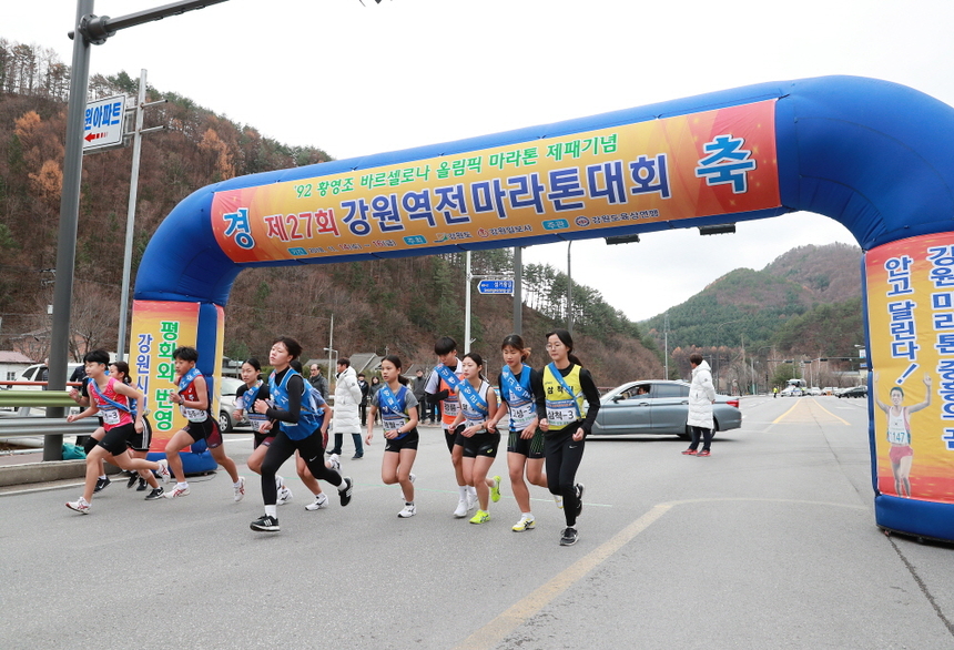 제27회 강원역전마라톤대회 개최 모습