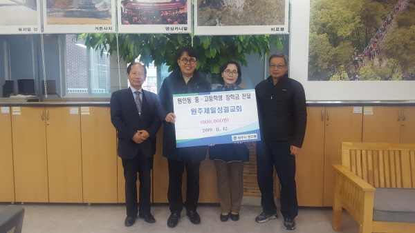 원주제일성결교회, 원인동 저소득 가정 학생 장학금 지원