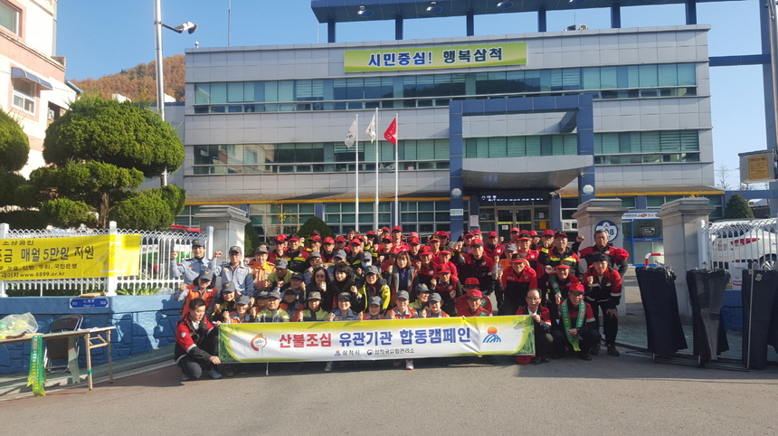 가을철 산불예방 캠페인 활동