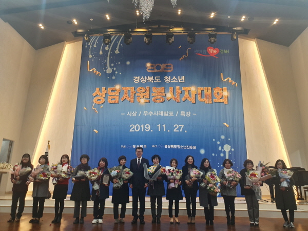 ‘2019 경북청소년상담자원봉사자 대회’ 개최