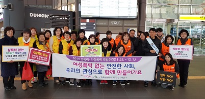 성폭력·가정폭력 추방주간 맞아 예방 캠페인 펼쳐