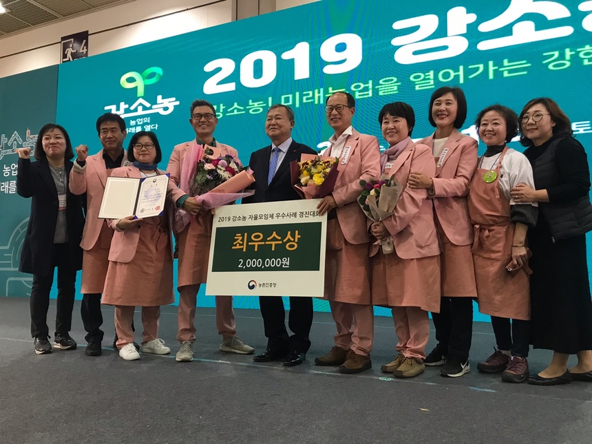 ‘화천 농부들’이 23일 서울 코엑스에서 열린 2019 전국 강소농 자율모임체 우수사례 경진대회에 도대표로 출전해 최우수상을 수상했다.