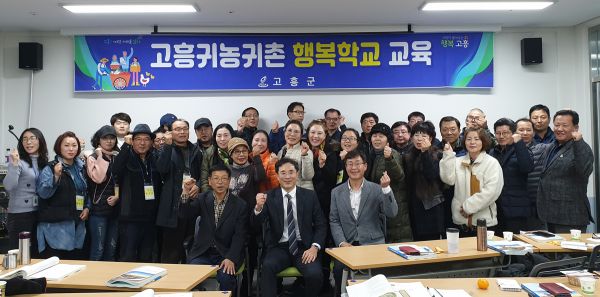고흥 귀농귀촌행복학교, 수요자 중심 3기 교육 마무리
