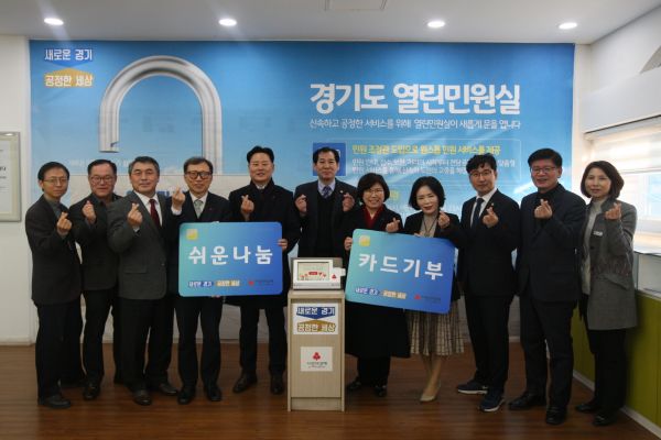 경기도의회 보건복지위,‘아름다운 tag 기부단말기’시연회 참석
