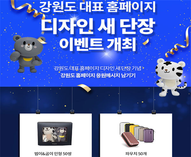 이벤트(안) 및 개편 홈페이지 디자인(안)