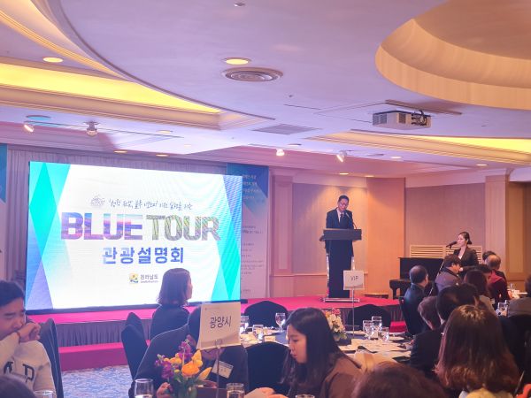 블루 투어 관광설명회 개최
