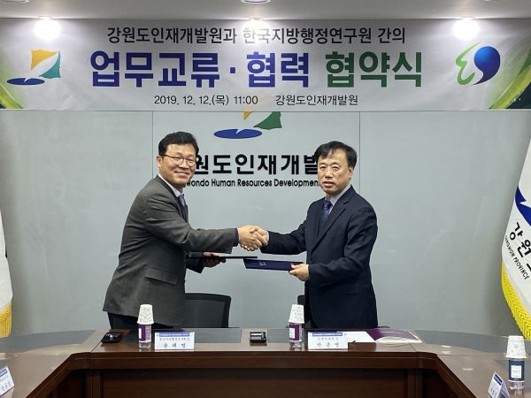 도 인재원, 한국지방행정연구원과 교류협력 협약 체결