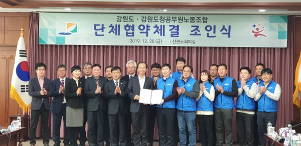 강원도·강원도청공무원노조 단체교섭 타결