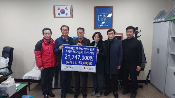 ‘네이버밴드 동호회 도내 소아암 환아 지원’