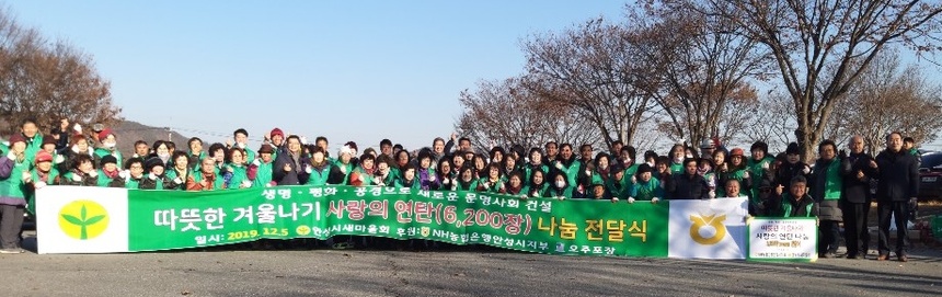 안성시 새마을회 ‘사랑의 연탄 나누기 전달식’ 진행