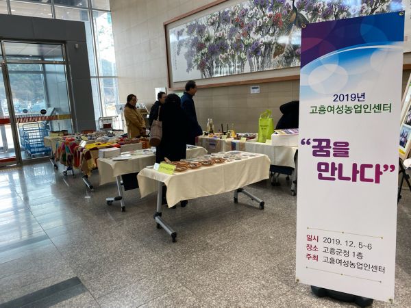 고흥 여성농업인센터 작품 전시회 가져