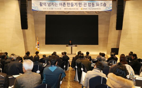 전남도, 활력 넘치는 어촌 만들기 온힘