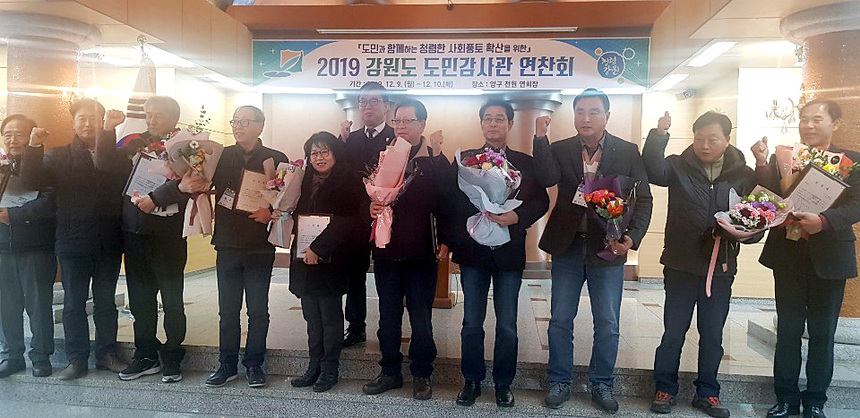 ‘2019 도민감사관 및 공직감찰 연찬회’ 개최