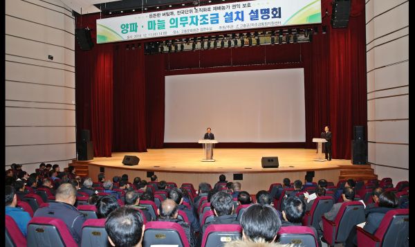 고흥군, 양파․마늘 의무자조금 설명회 개최