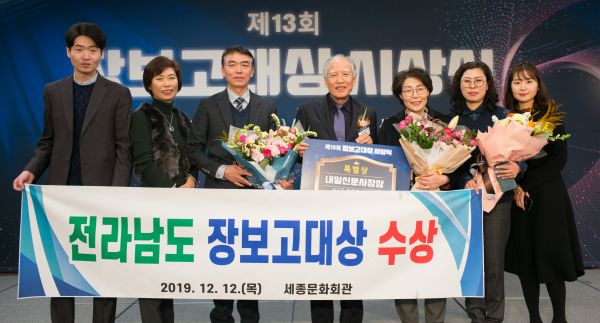 전남도, 장보고대상 특별상 수상